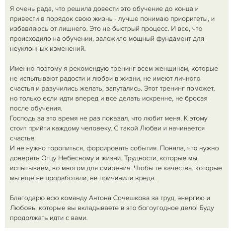Как обучение Антона Сочешкова меняет жизни через Духовную Экономику.