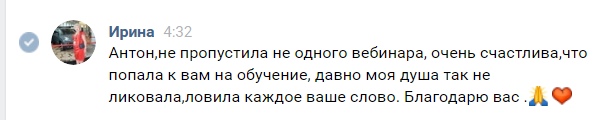 Как Ирина нашла счастье через Духовную Экономику Антона Сочешкова.