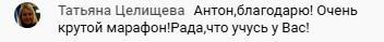 Татьяна Целищева о влиянии марафона на её жизнь.
