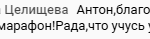 Отзыв о духовном марафоне с Антоном Сочешковым.