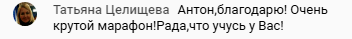 Отзыв о духовном марафоне с Антоном Сочешковым.