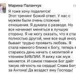 Как духовное развитие Марины Паланчук улучшило её отношения