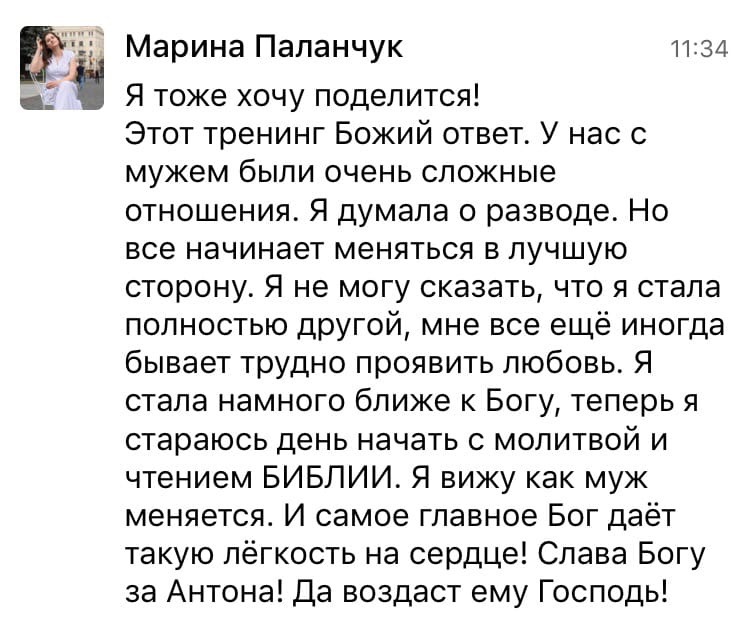 Как духовное развитие Марины Паланчук улучшило её отношения