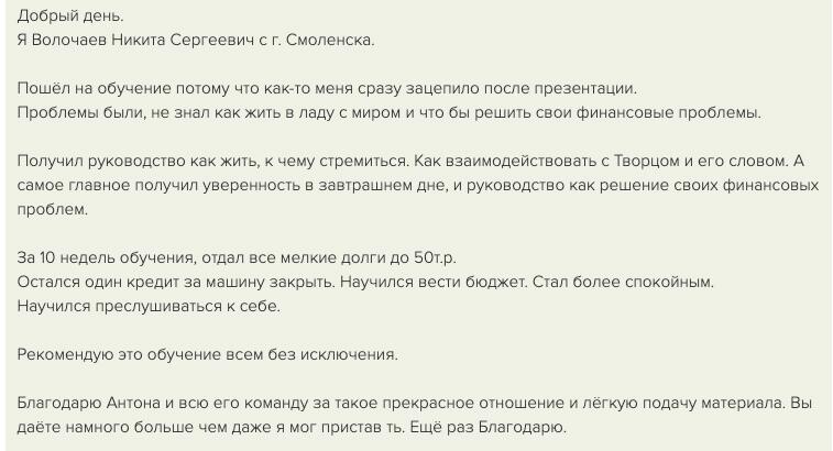 Как обучение изменило жизнь Никиты Волочаева и его финансы.