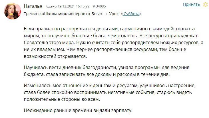 Как осознанное распоряжение ресурсами привело Наталью к гармонии