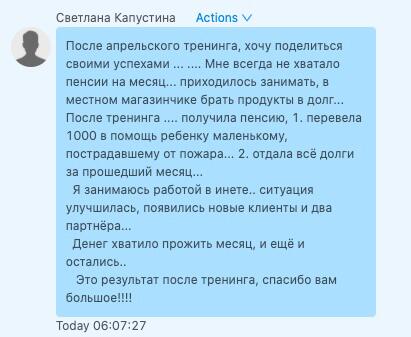 История Светланы: как тренинг изменил её финансы и жизнь.