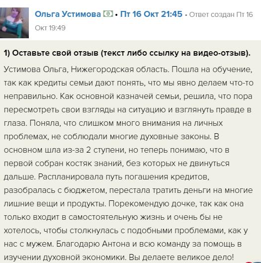 История Ольги Устимовой через призму духовной экономики