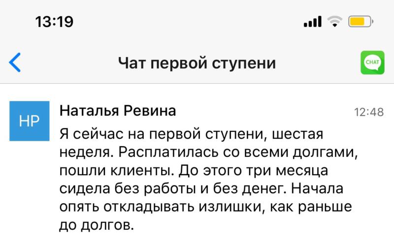 Наталья изменила финансовое положение за шесть недель обучения.