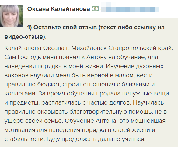 Как духовные законы изменяют жизнь: опыт Оксаны Калайтановой.