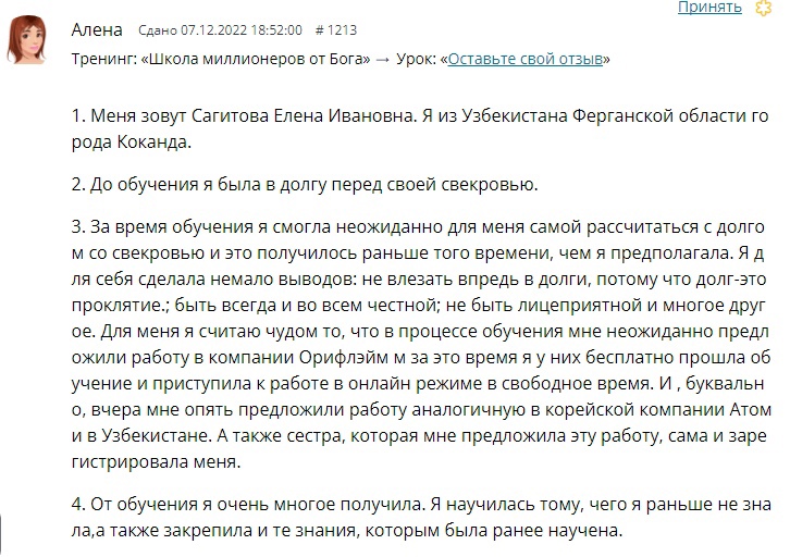 Елена погасила долг и обрела карьерные возможности через Духовную Экономику.