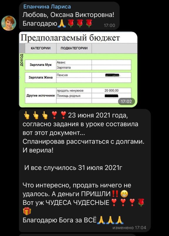 Лариса Епанчина нашла финансовую свободу через духовную экономику.