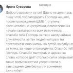 Ирина Суворова: изменения через духовные практики.