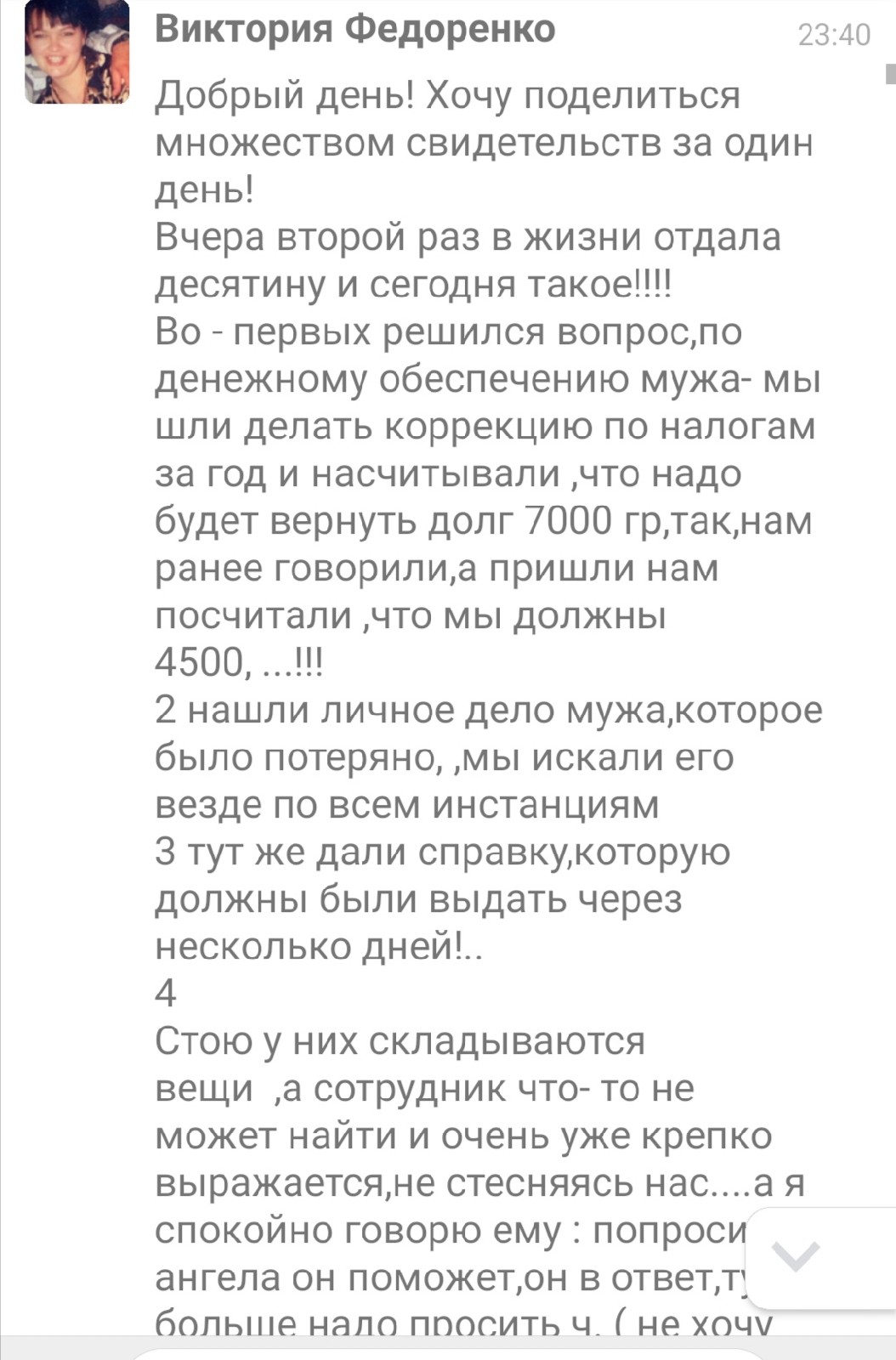 Решение отдать десятину изменило день Виктории и её финансы.