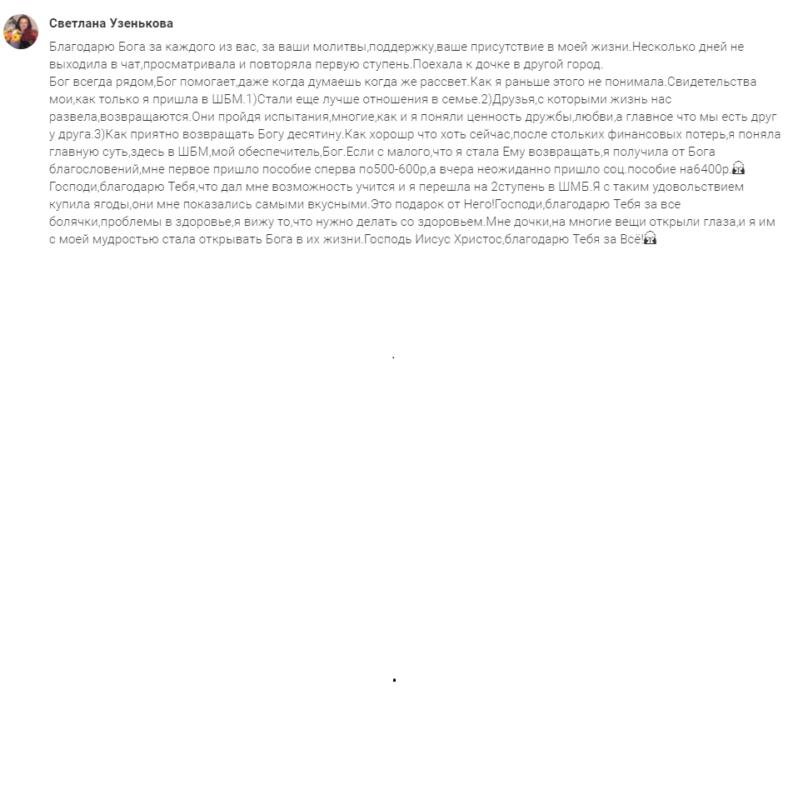 Как духовная экономика изменила жизнь Светланы Узеньковой.