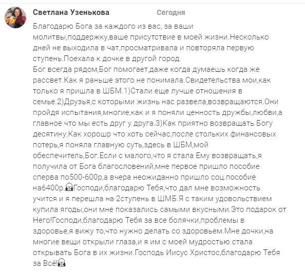 История Светланы о духовных переменах и Божьей заботе.