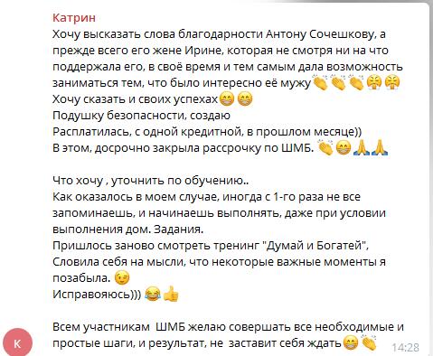 Как духовная практика помогла Катрин достичь финансовой свободы