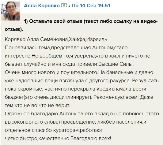 История Аллы Корявко: духовный подход к финансам.