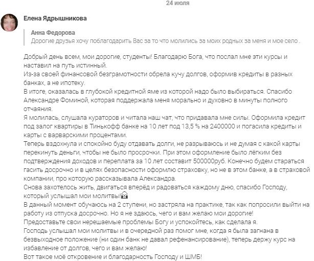 Анна Федорова обрела финансовую свободу через духовное обучение.