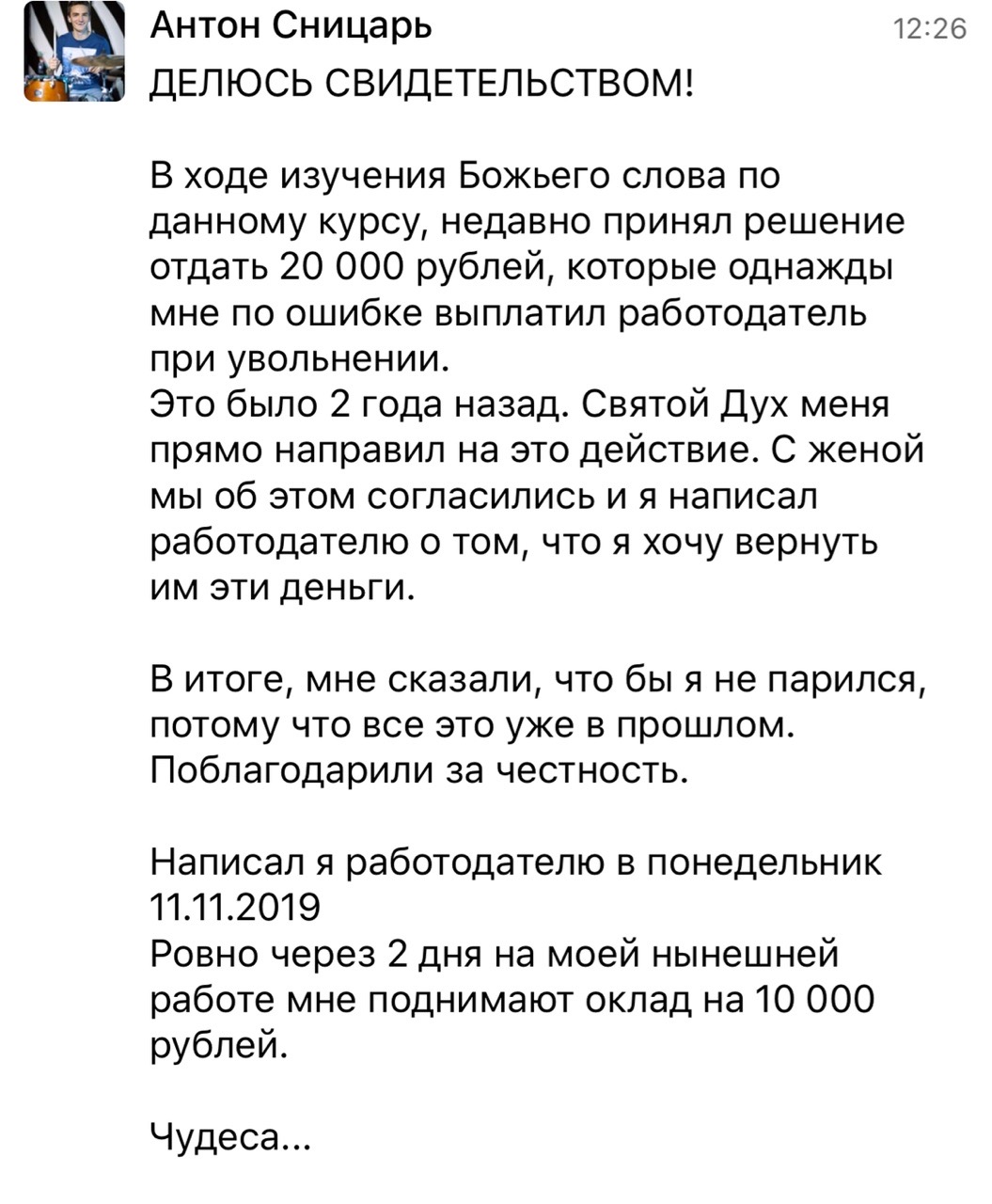 Как честность привела к повышению зарплаты.