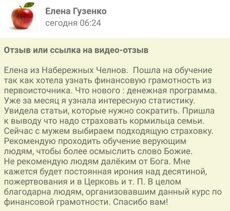 Как Елена Гузенко улучшила финансы через духовное обучение