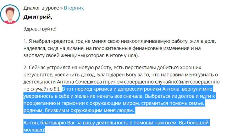 История Дмитрия о переменах через Духовную Экономику.