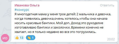 Рукоделие как источник дохода и радости для многодетной мамы.