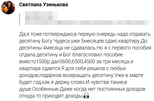 История Ольги Ивниной о духовных изменениях и финансовых чудесах.