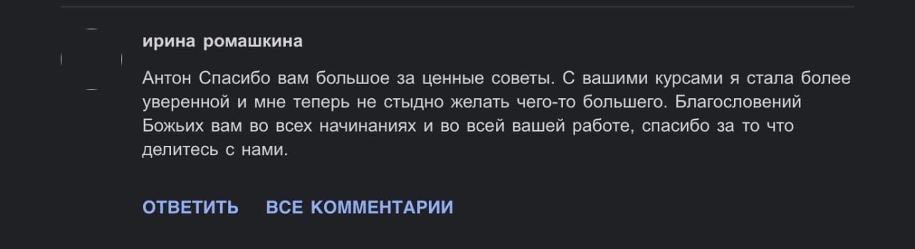 Ирина Ромашкина об уверенности и духовной поддержке.