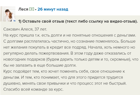Отзыв о переменах в жизни благодаря Духовной Экономике.