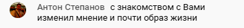 Антон Степанов изменил жизнь через духовную экономику