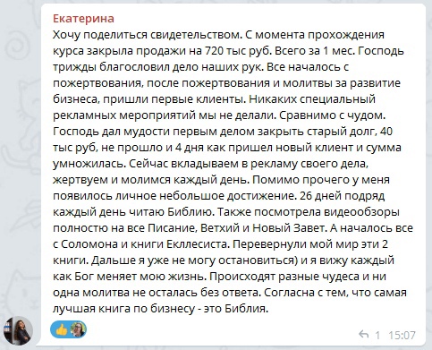 История Екатерины, изменившей бизнес через духовные принципы