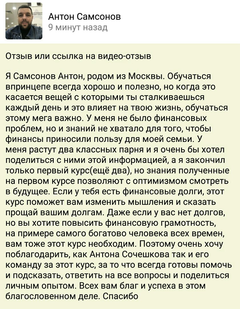Как Духовная Экономика изменила отношение к финансам Антона Самсонова
