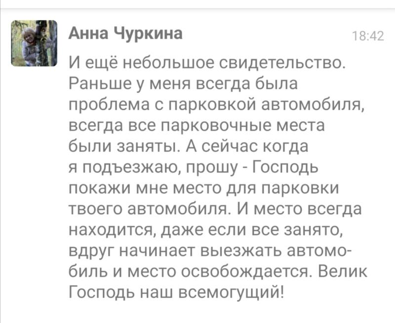 Духовная история о нахождении парковочного места через веру и Бога.