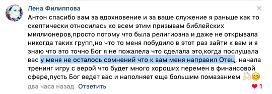 История Лены: от скептицизма к духовной трансформации.