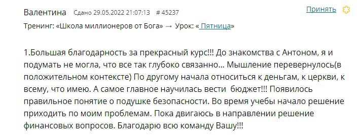 Как курс изменил мышление и финансовое благополучие Валентины.