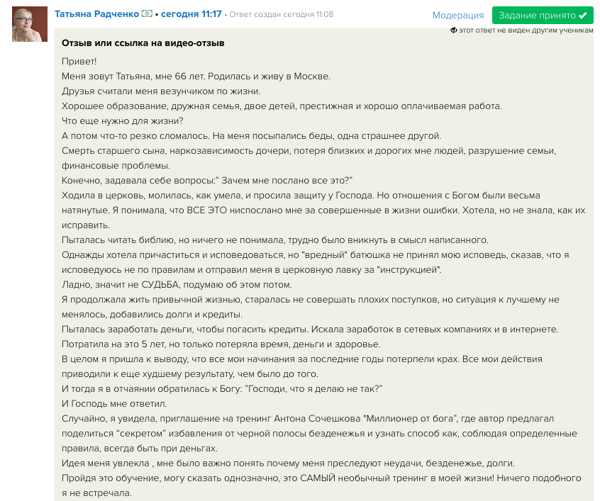 История Татьяны: духовная экономика и новый путь
