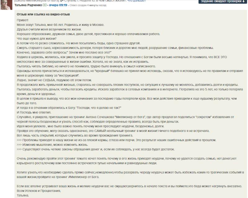Как Духовная Экономика помогла Татьяне Радченко в трудные времена.