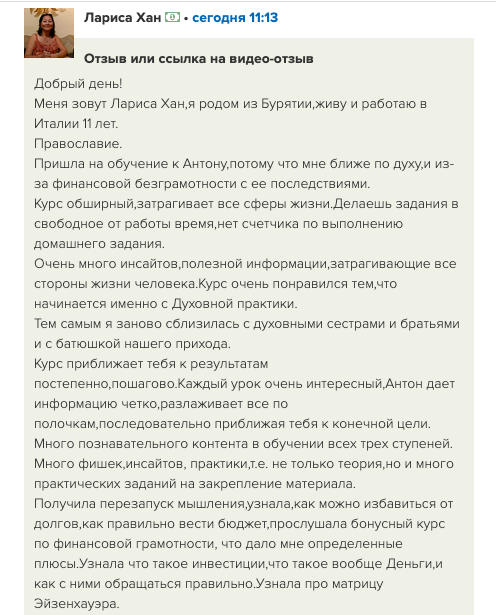 История Ларисы Хан о духовной экономике и финансовой свободе.