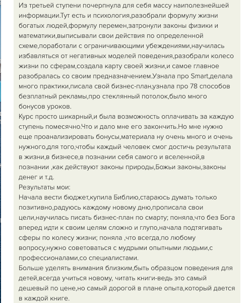 Духовные практики и финансовый рост: история Ольги Ивниной.