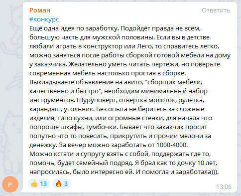 Роман делится идеей заработка через сборку мебели для дополнительного дохода.
