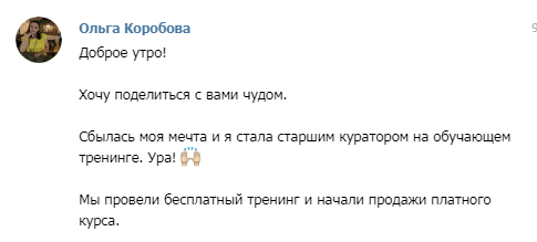 Как Ольга Коробова стала старшим куратором.