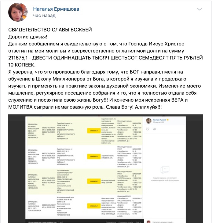 Наталья расплатилась с долгами благодаря вере и практике.