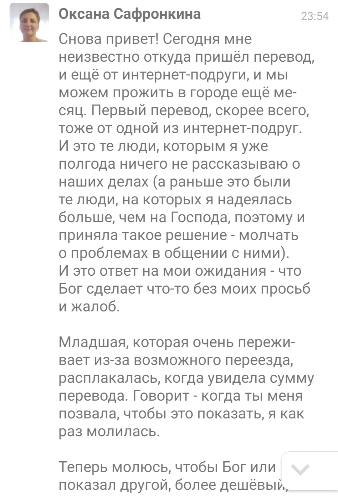 История Оксаны о доверии Богу и неожиданных ответах.