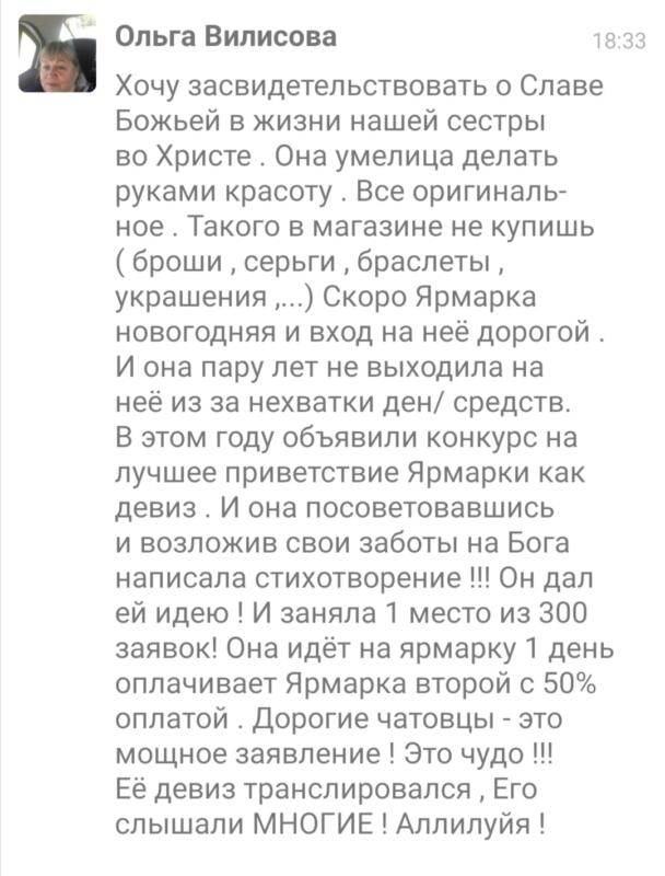 Как доверие Богу помогло Ольге Вилисовой добиться успеха.