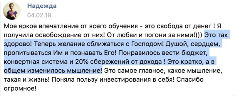 Освобождение от любви к деньгам и изменение мышления в Духовной Экономике.