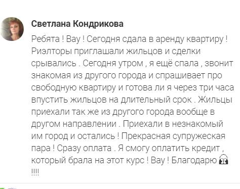 Светлана сдала квартиру. Доверие Богу и духовная работа ведут к успеху.