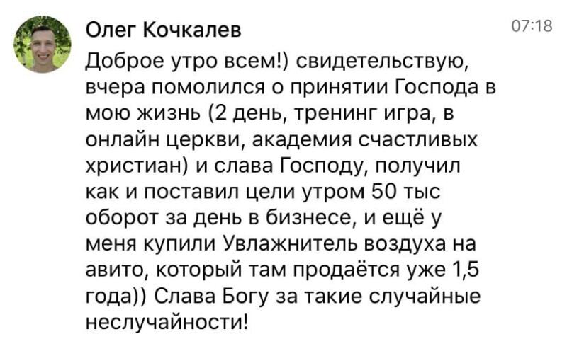 Как молитва и принятие Бога изменили бизнес Олега