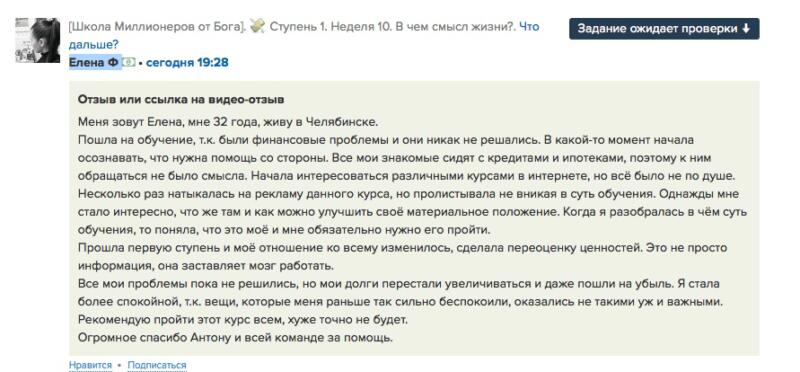 История Елены о её трансформации через курс Духовной Экономики.