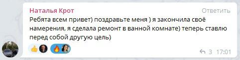 Как духовные принципы помогли Наталье Крот сделать ремонт.