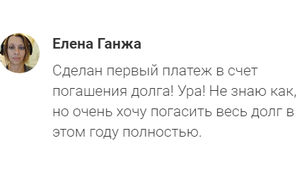 Елена делает первый шаг к свободе, погашая часть долга